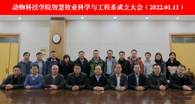 厕所偷拍
智慧牧业科学与工程系成立大会.png